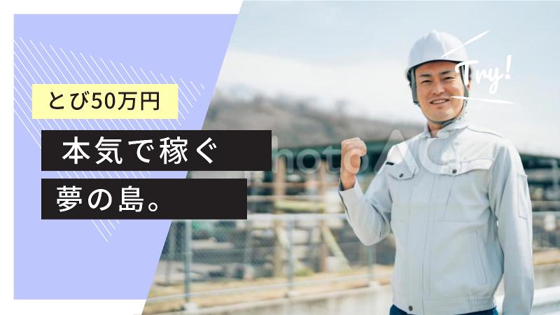 Grace防災設備株式会社のアルバイト・バイト求人情報-02