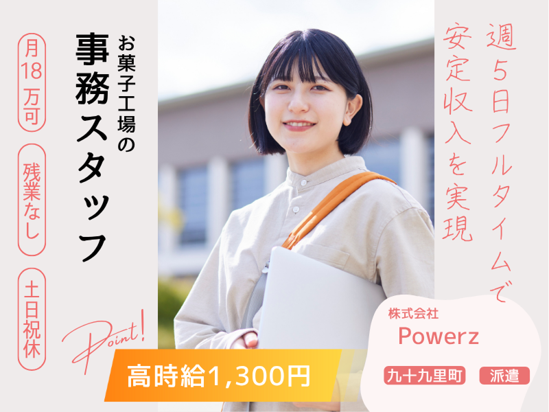 株式会社 Powerz(パワーズ)の派遣求人情報