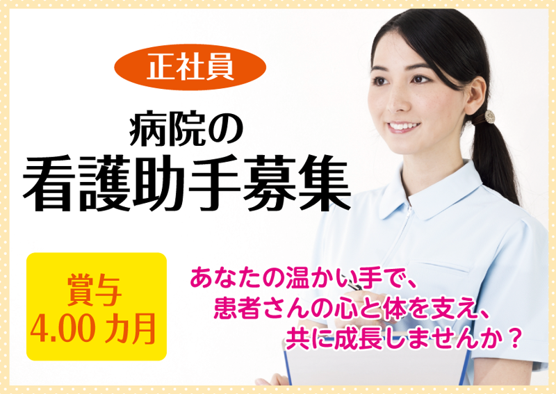 野木病院の求人・転職情報