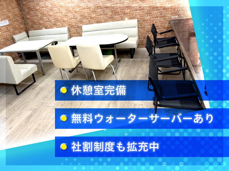 株式会社スマイルクラフトのアルバイト・バイト求人情報-03