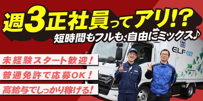 南日本運輸倉庫株式会社の求人・転職情報