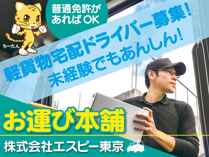 株式会社エスピー東京の求人・転職情報