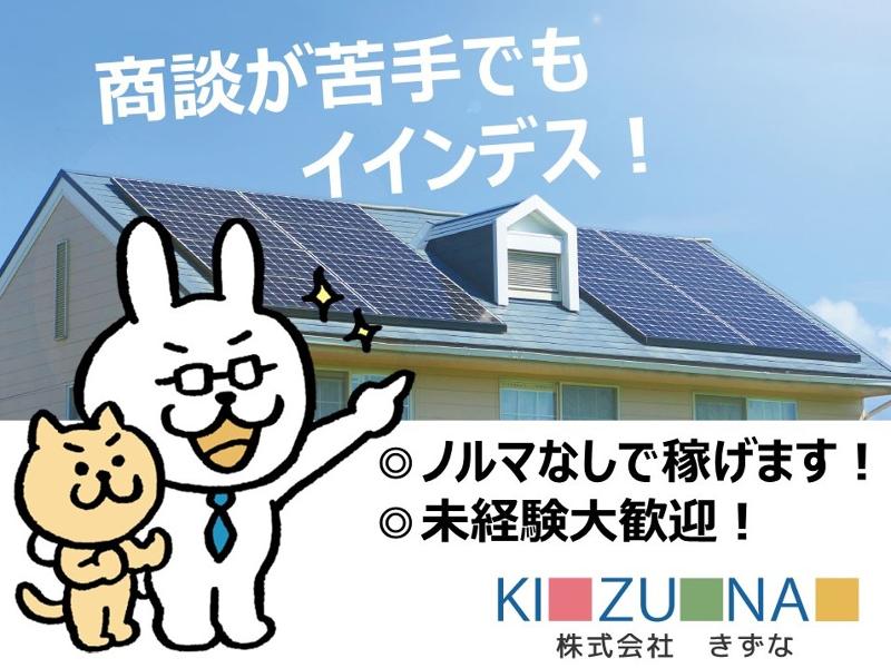 株式会社きずな　郡山支店のアルバイト・バイト求人情報-03