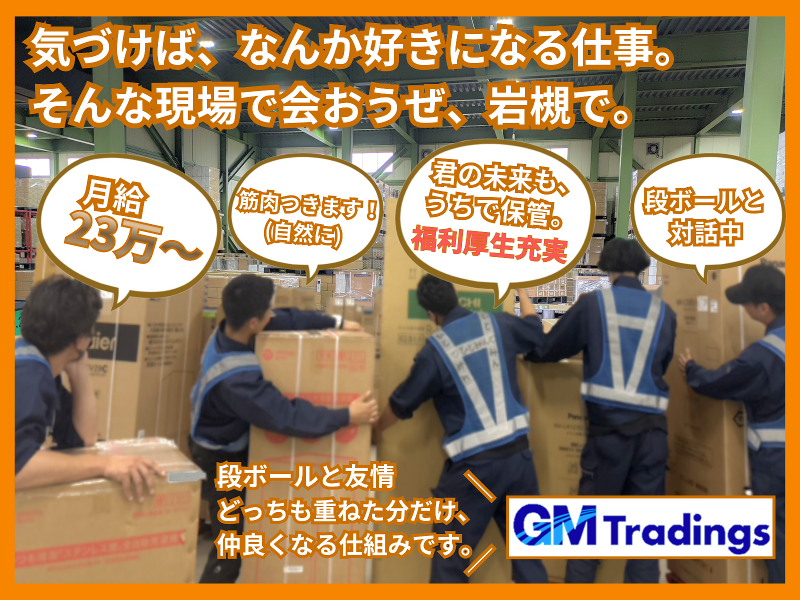 株式会社GMTradings の求人・転職情報