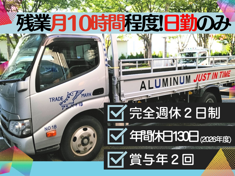 有限会社東田運輸の求人・転職情報