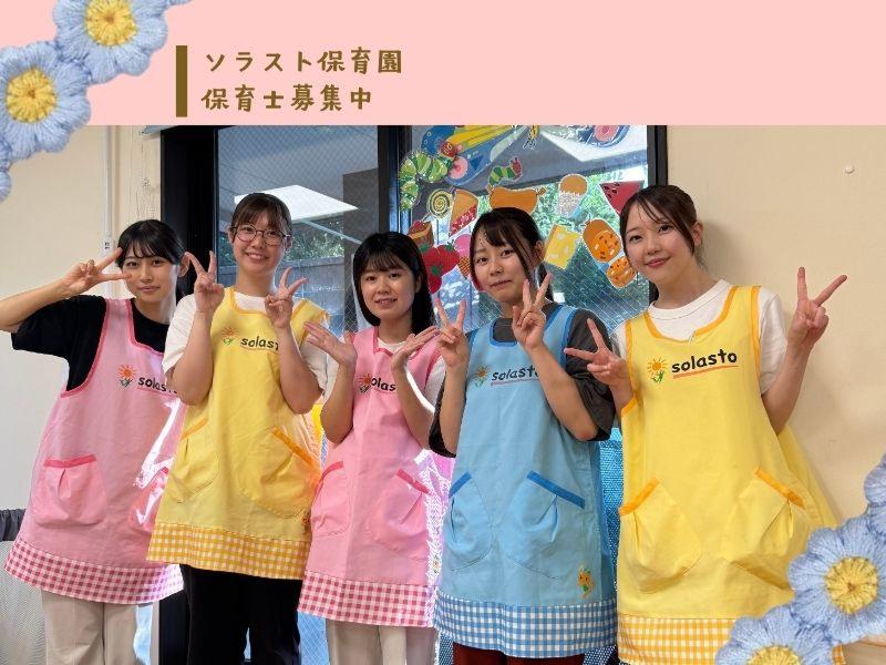 株式会社ソラスト保育総合研究所の求人・転職情報
