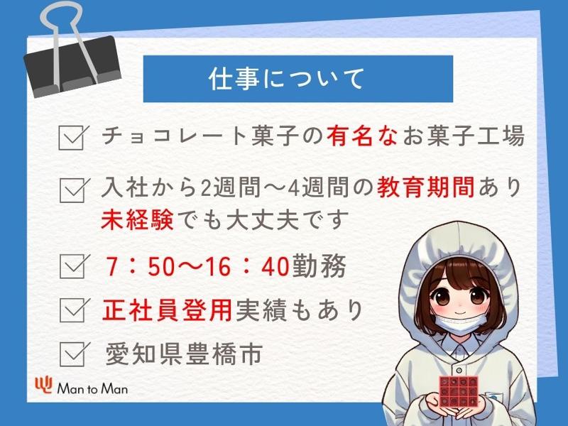 Man to Man株式会社/浜松オフィスのアルバイト・バイト求人情報-02