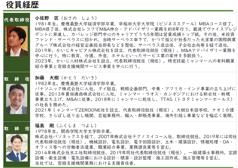 かいじ人材株式会社のアルバイト・バイト求人情報-04