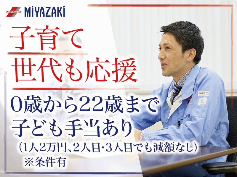 株式会社宮崎のアルバイト・バイト求人情報-02