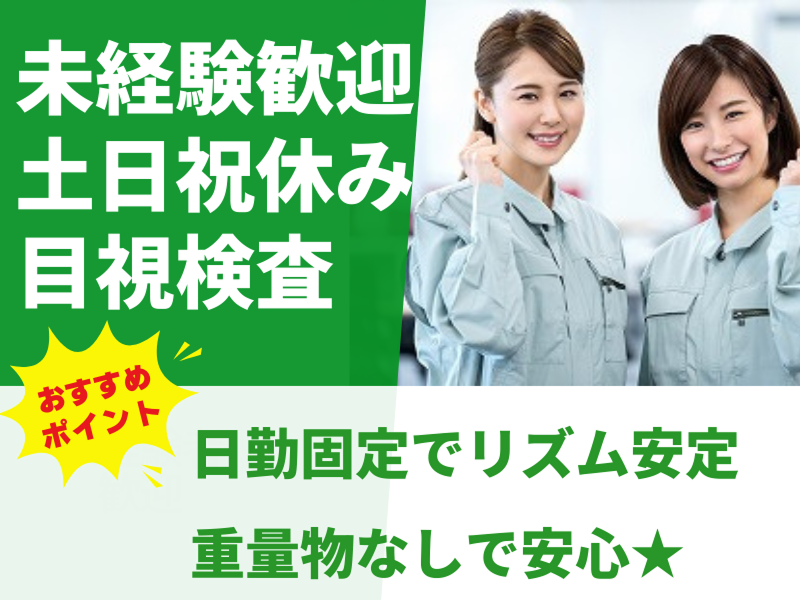 株式会社アシストエンジニアリング 富士吉田のアルバイト・バイト求人情報-32
