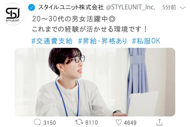 スタイルユニット株式会社の求人・転職情報