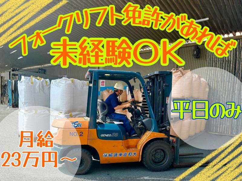 大和倉庫運輸株式会社のアルバイト・バイト求人情報-03