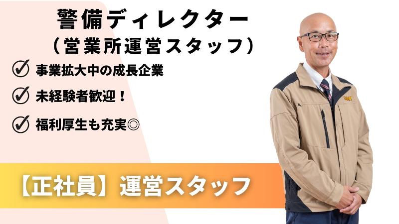 株式会社セキュリティロード-0012の求人・転職情報