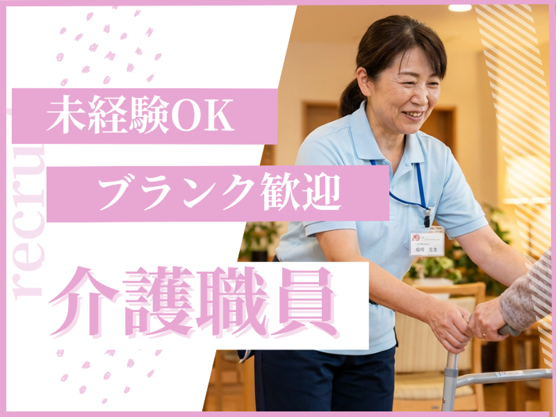 社会福祉法人盛幸会の求人・転職情報