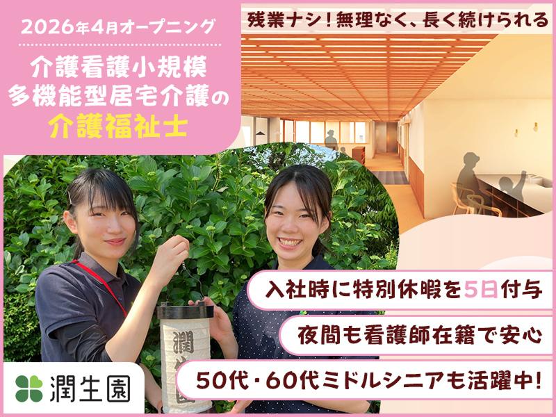 社会福祉法人小田原福祉会の求人・転職情報