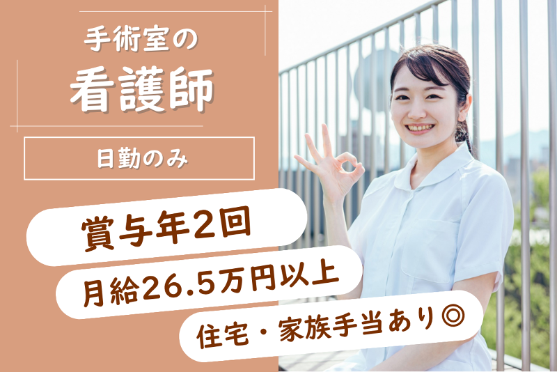 社会医療法人　元生会　森山病院の求人・転職情報