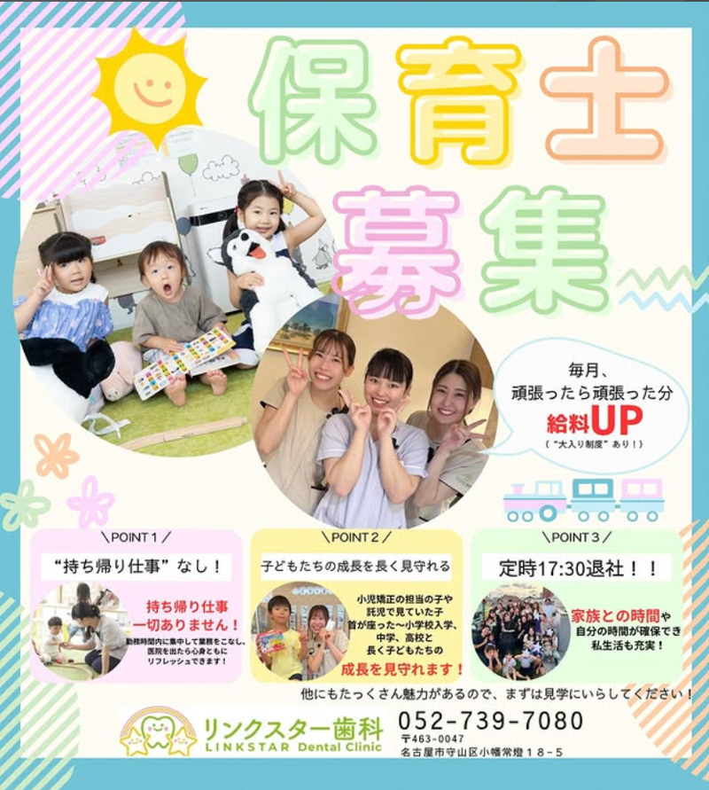 リンクスター歯科のアルバイト・バイト求人情報-04
