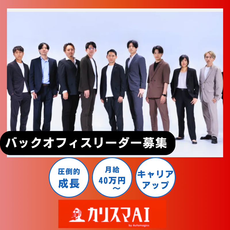 株式会社Ａｕｔｏｍａｇｉｃａ-0002の求人・転職情報