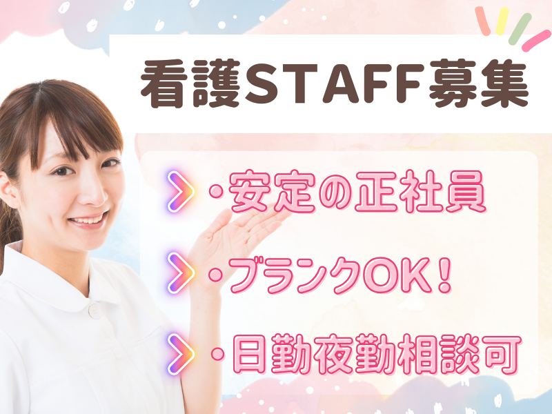 有限会社優和の里　優和の里神川の求人・転職情報