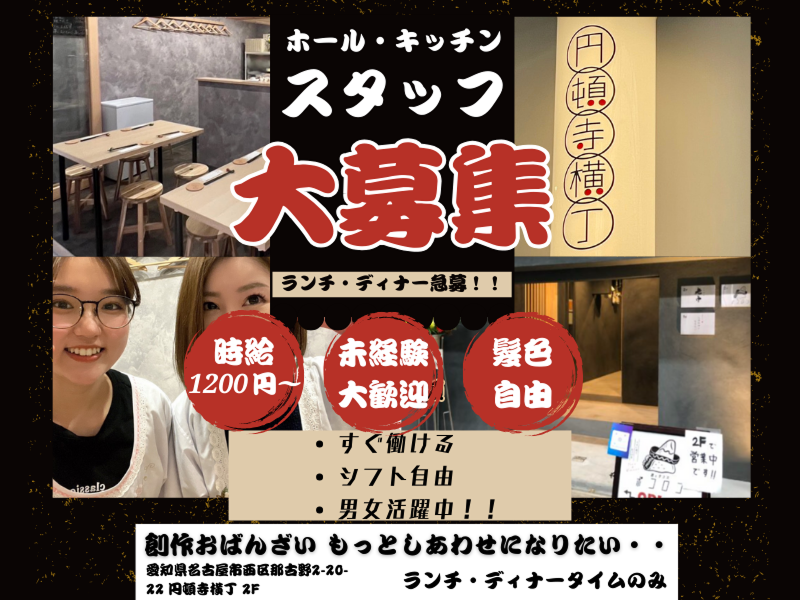 創作おばんざい もっとしあわせになりたい・・のアルバイト・バイト求人情報-12