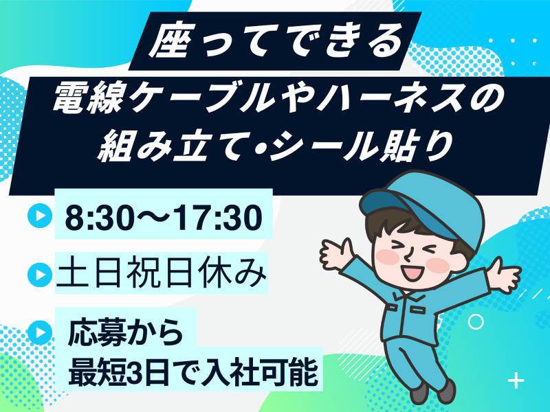 株式会社ワークプライズ 福井営業所のアルバイト・バイト求人情報-47