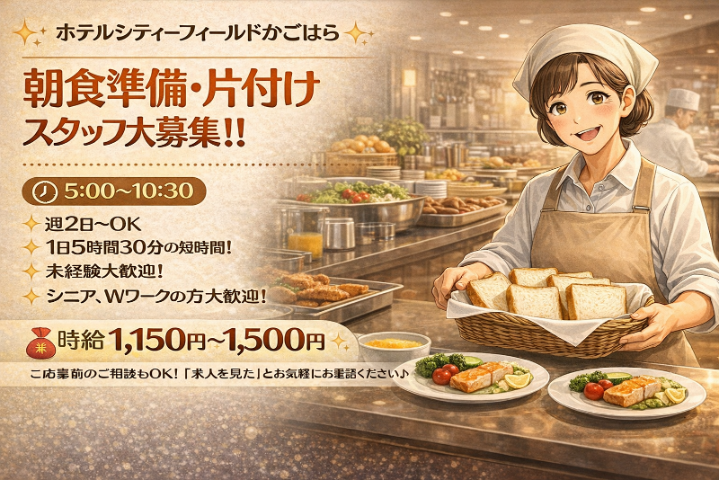 有限会社ザ・ファースト武州(ホテルシティーフィールドかごはら)のアルバイト・バイト求人情報-02