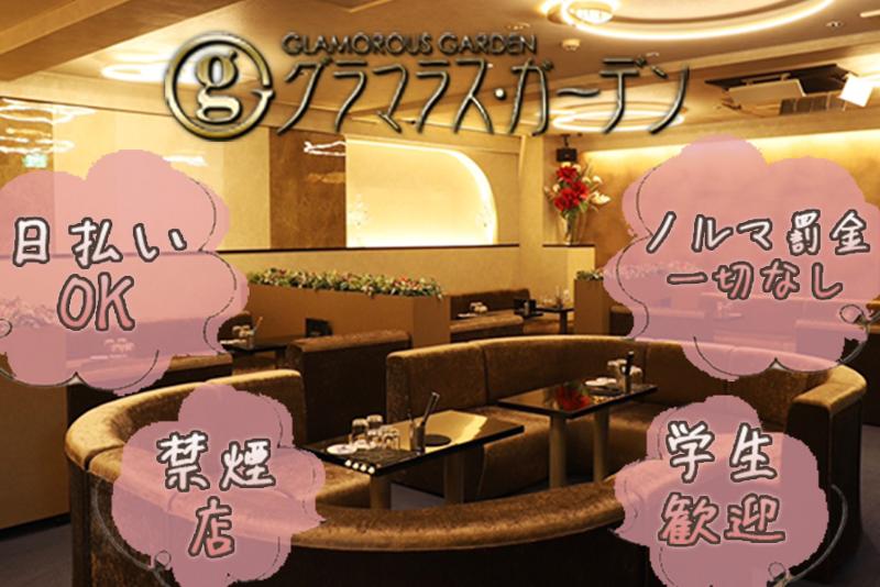 GLAMOROUS GARDENのアルバイト・バイト求人情報-02