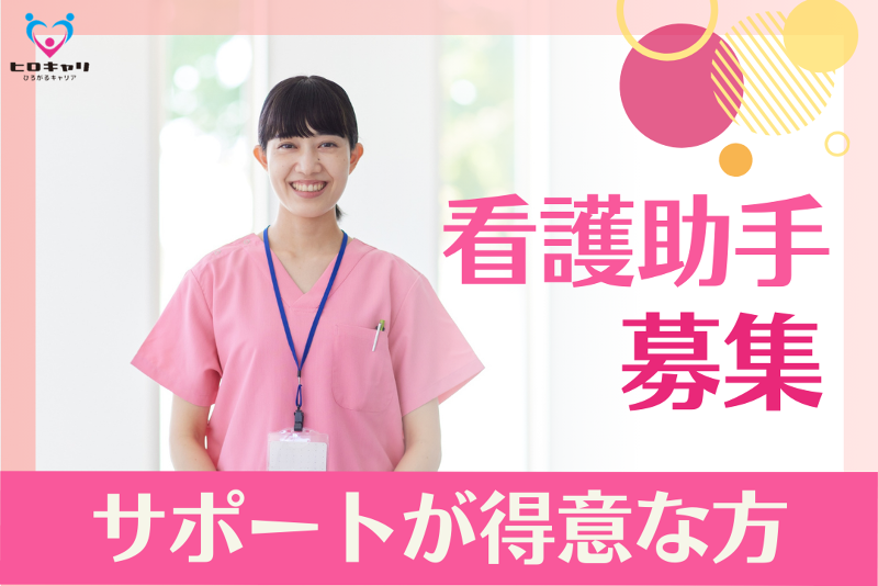 医療法人宇都宮 新直井病院の求人・転職情報