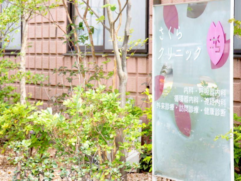 医療法人社団凛咲会の求人・転職情報