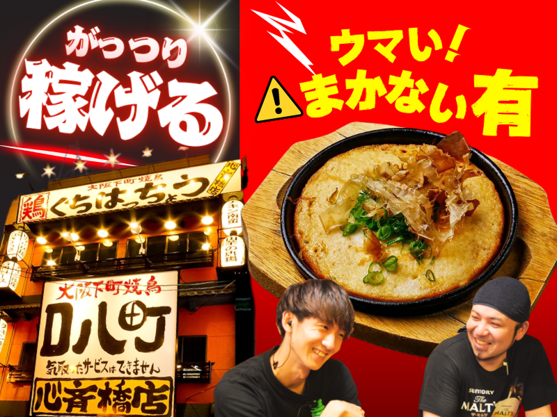 口八町 あべの店のアルバイト・バイト求人情報-02