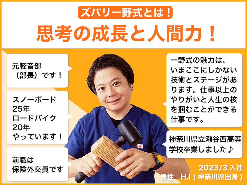 匠　池袋駅前整体院のアルバイト・バイト求人情報-03