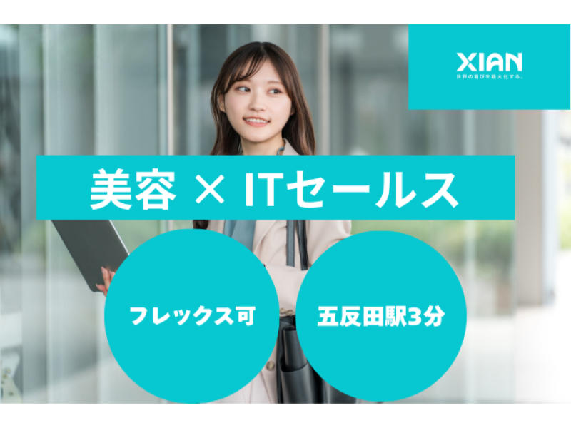 株式会社シアンの求人・転職情報