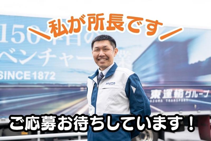 東運輸グループのアルバイト・バイト求人情報-03