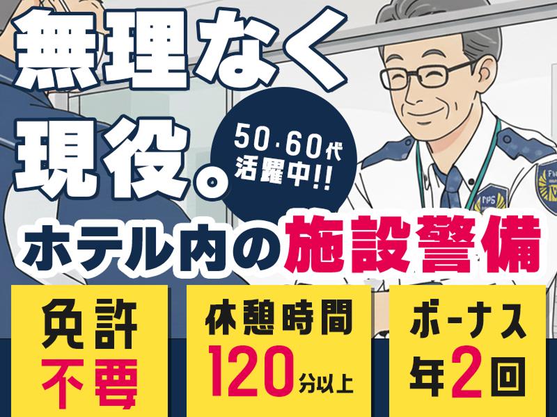 東洋ワークセキュリティ沖縄株式会社/那覇営業所のアルバイト・バイト求人情報-43