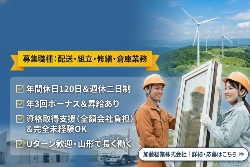 加藤総業株式会社の求人・転職情報