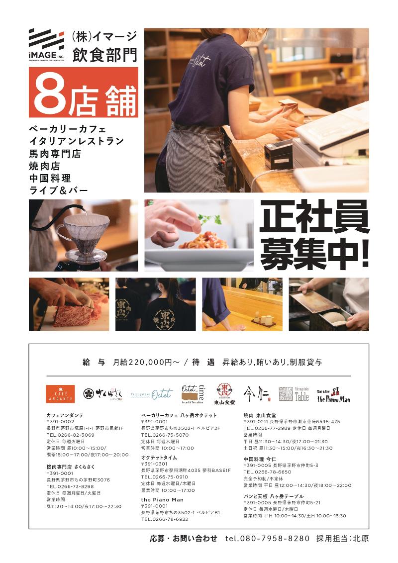 株式会社　イマージの求人・転職情報