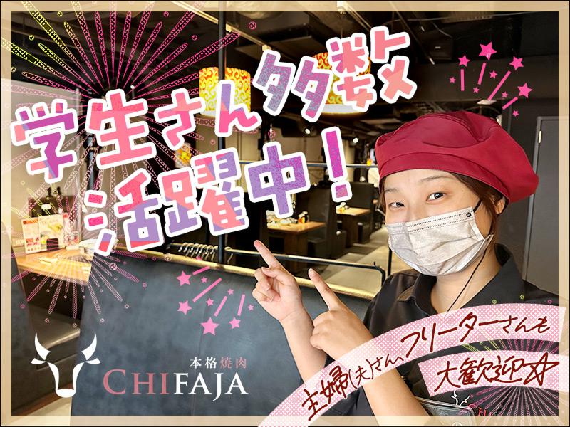 本格焼肉チファジャ 枚方駅前店(クーデションカンパニー株式会社)のアルバイト・バイト求人情報-04