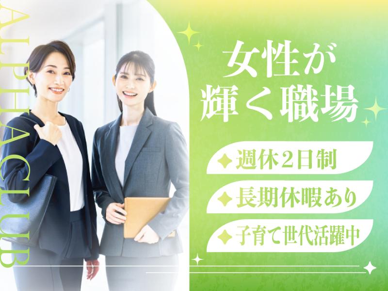 アルファクラブ静岡株式会社の求人・転職情報