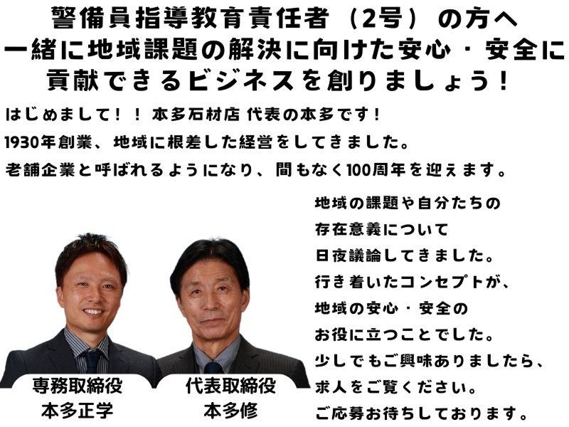 有限会社 本多石材店のアルバイト・バイト求人情報-02