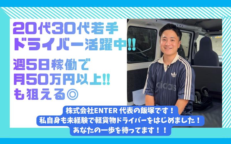 株式会社ＥＮＴＥＲの求人・転職情報