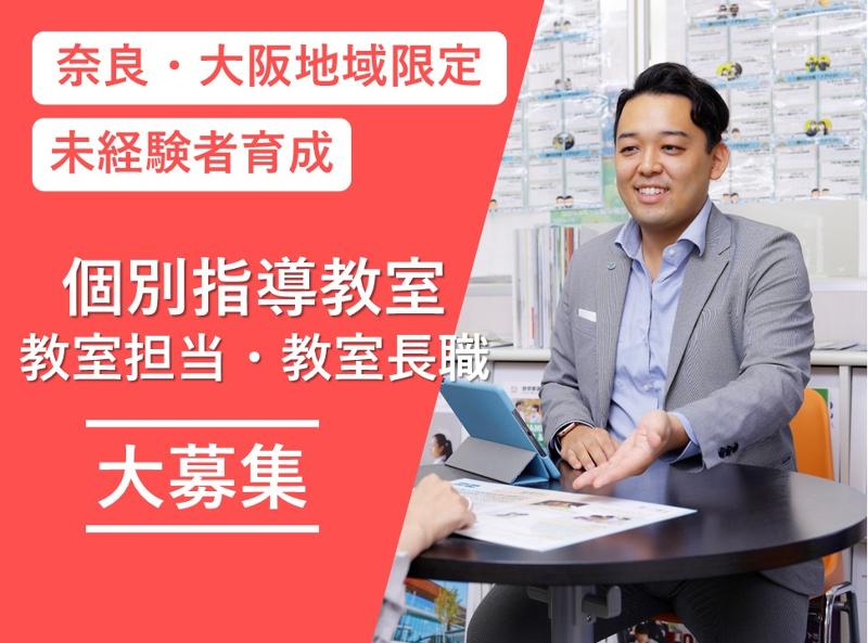 株式会社　進学ゼミナールの求人・転職情報