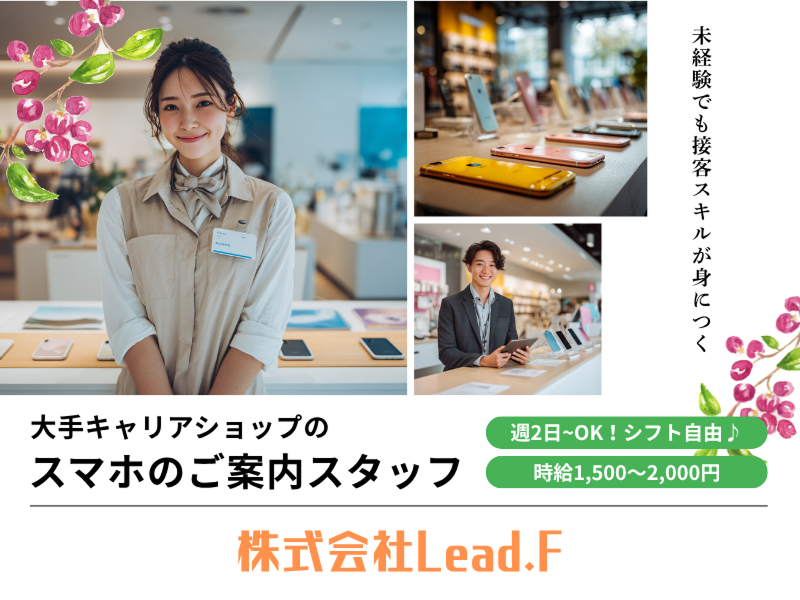 株式会社Lead.Fの求人・転職情報