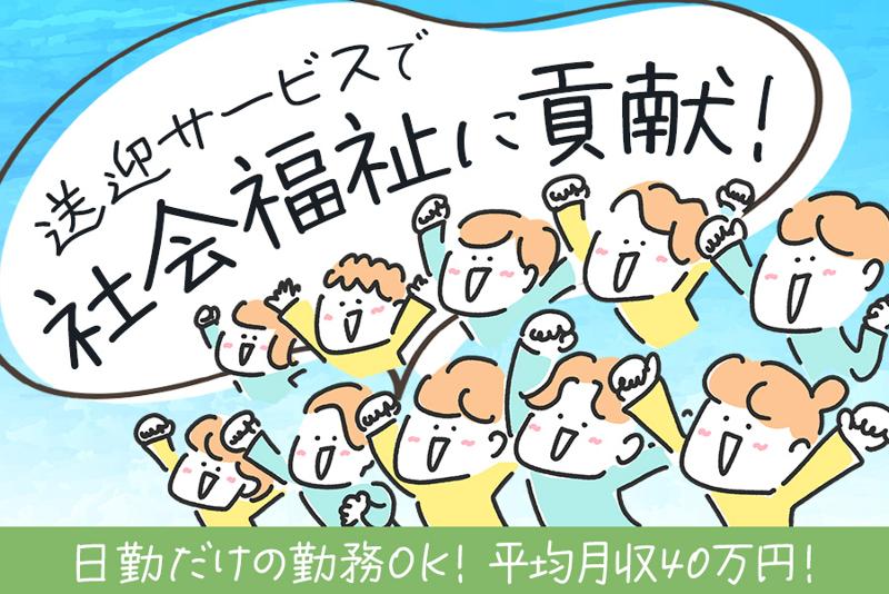 株式会社扇交通の求人・転職情報