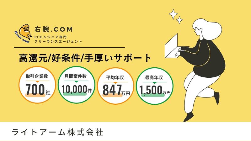 ライトアーム株式会社の求人・転職情報