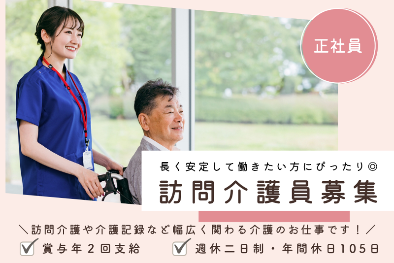ニチイケアセンター岩瀬の求人・転職情報