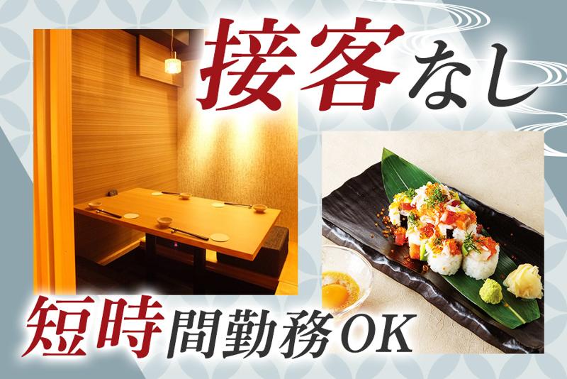鮮や一夜八重洲店のアルバイト・バイト求人情報-01