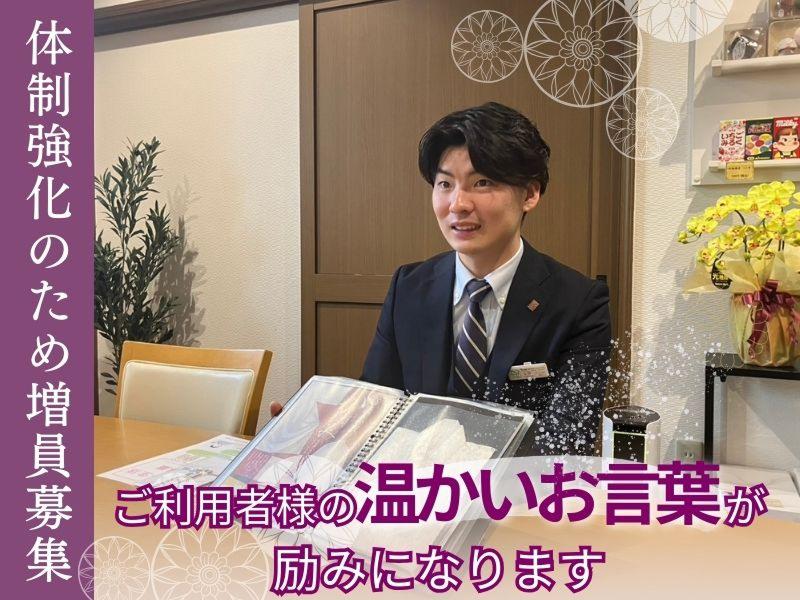 株式会社アビコセレモアの求人・転職情報