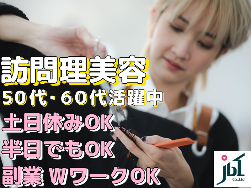 訪問理美容サービスJB1県西営業所のアルバイト・バイト求人情報-01