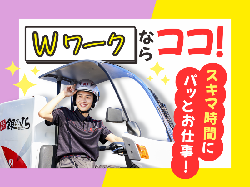 銀のさら 曽根店のアルバイト・バイト求人情報-02