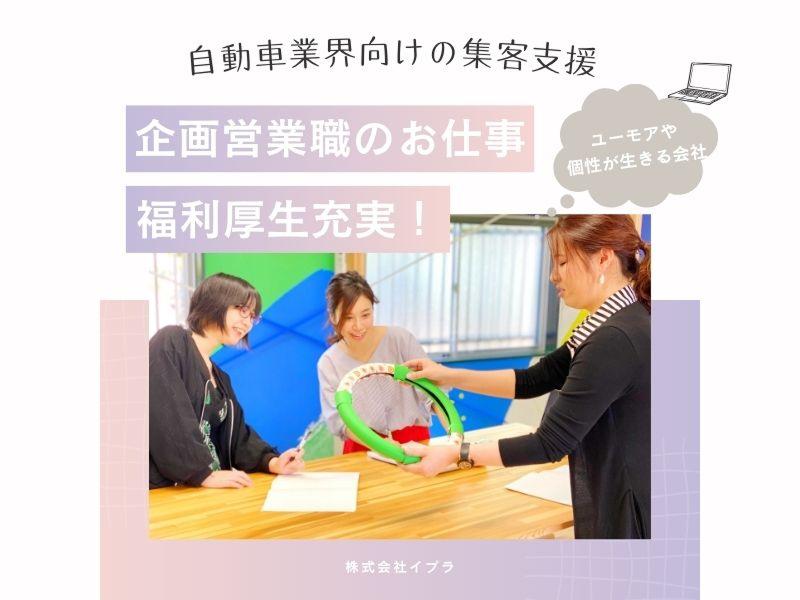 株式会社イプラの求人・転職情報